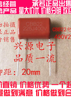 金属化薄膜CBB22电容器225J400V2.2UF2200NF正品保证脚距20mm25mm