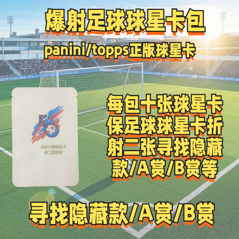 新店福利足球球星卡福袋福包签字收藏卡牌/卡片