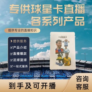 足球篮球球星卡盲盒包装袋直播首选专卖款式多球星卡一站式服务