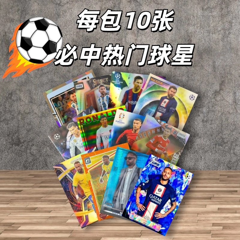 足球巨星C罗梅西球星卡福袋卡店福包签字卡球衣物料卡新店福利,模玩/动漫/周边/娃圈三坑/桌游,收藏卡牌/卡片,淘宝优惠券,粉丝福利购,淘宝优惠卷