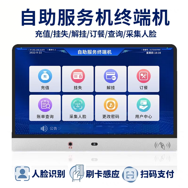壁挂自助终端机水电充值刷卡食堂订餐预约查询缴费刷脸刷卡一体机