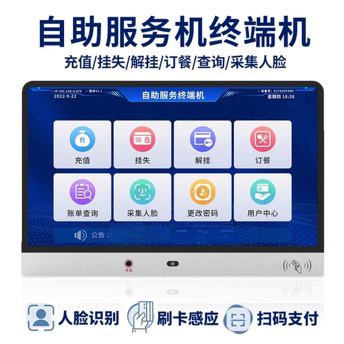 壁挂自助终端机食堂订餐