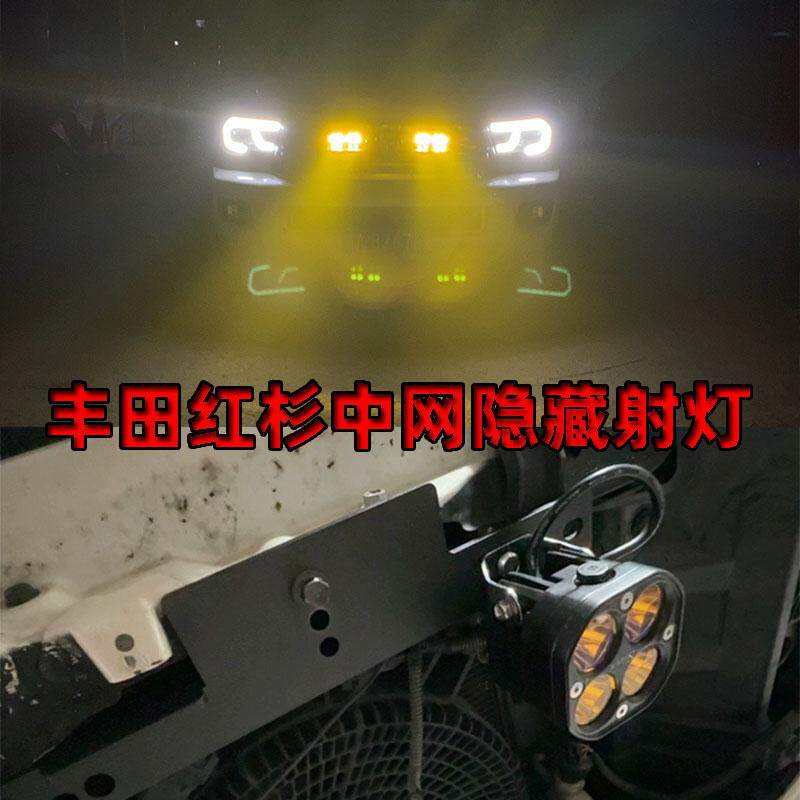 越野车红杉中网隐藏射灯超亮