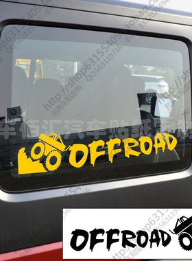 汽车车反光车贴个性定制 OFFROAD 越野车 SUV 吉普专用