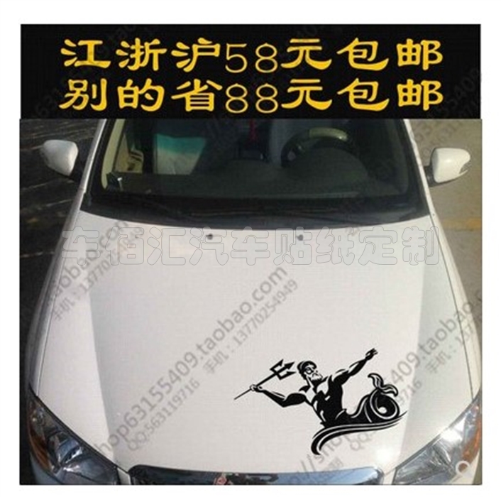 车贴中国原创！海神 3M反光汽车贴纸拉花 1131