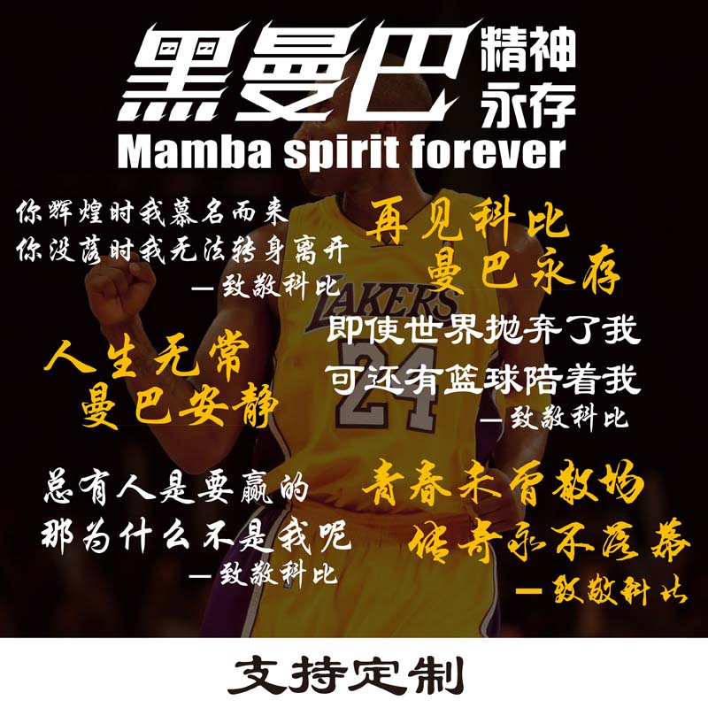 科比 黑曼巴精神永存汽车车贴 贴纸后档玻璃贴湖人队球星kobe