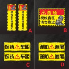 大车视线盲区贴卡车贴纸反光警示贴条挖机货车身个性挖掘机改装饰