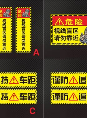 大车视线盲区贴卡车贴纸反光