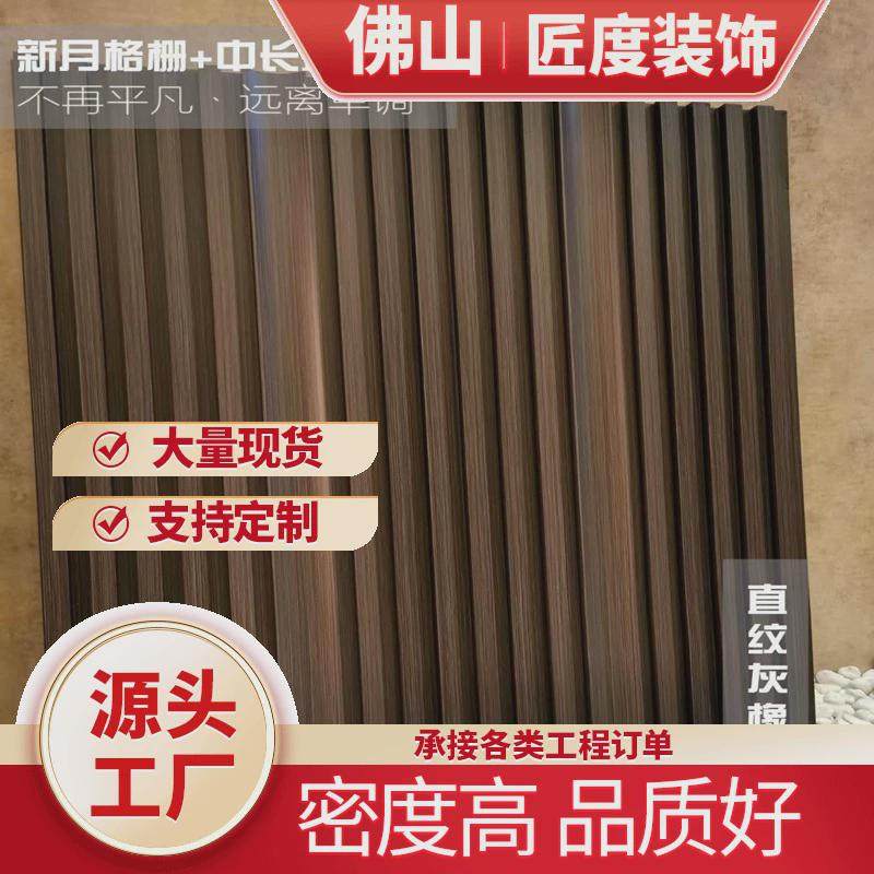 佛山生态护墙栅板吊顶木格半圆轻奢格栅背景墙竹木纤维集成墙板厂,基础建材,原木板/实木板,淘宝优惠券,粉丝福利购,淘宝优惠卷