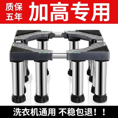洗衣机底座通用全自动托架置物架滚筒加高超高垫高不锈钢支架脚架