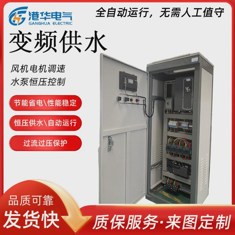 恒压用供水控制箱自来水厂控制系统变频无负压供水变频控制柜