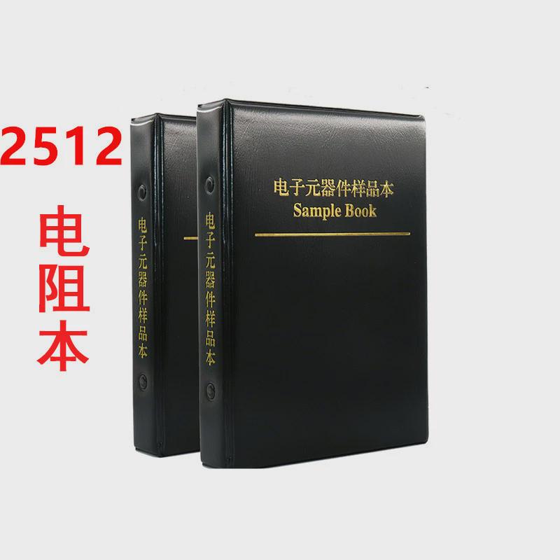 2512贴片电阻本电阻册精度5%0r-10m170阻值不同种每种25只