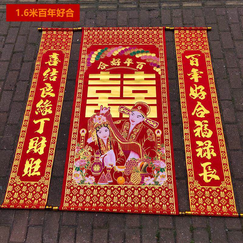 结婚喜字中堂对联新人拜堂中堂喜龙凤鸳鸯挂画烫金绒布结婚背景