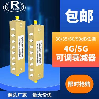 Sma可调衰减器0-90dB4G/N型射频信号衰减器5W1dB步进按键衰减器