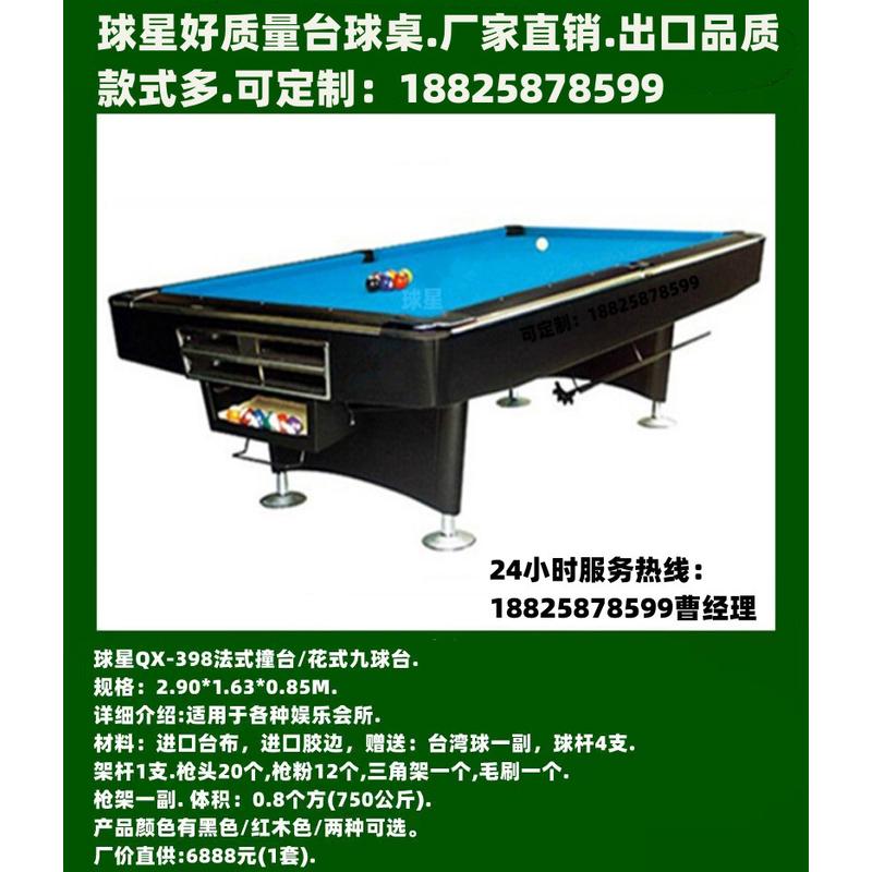 海南海口斯诺克英式标准美式黑8桌球台9球台怀化三亚ZDF台球桌