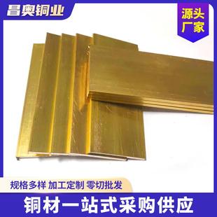 加工h62黄铜黄铜片3 30铜条h59镀锡黄铜条铜板铜片黄铜排排