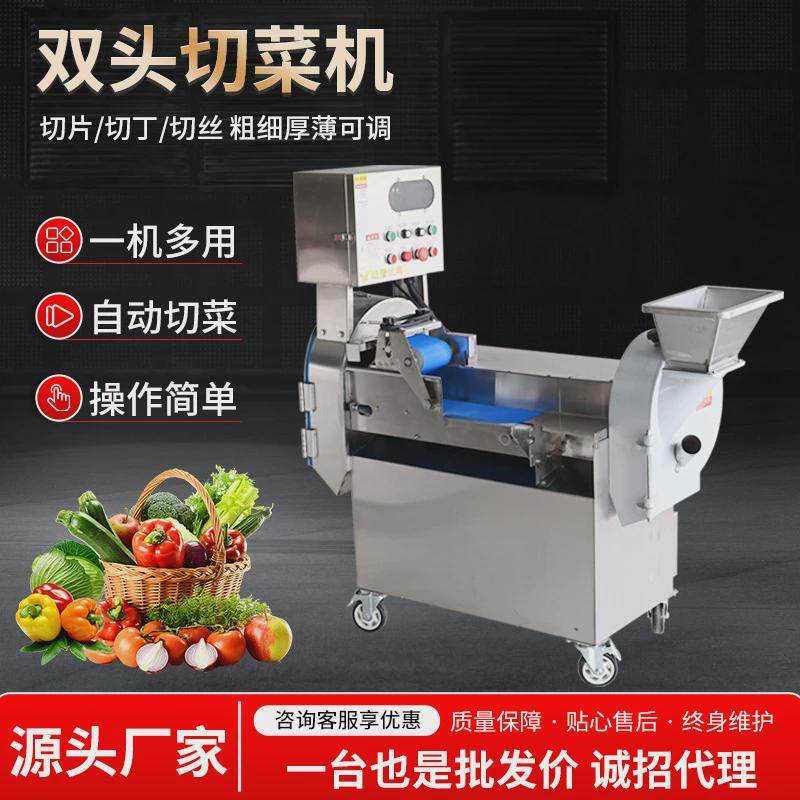 食堂厨房全自动双头切菜机蔬菜切片切丁切丝机器不锈钢切菜机,清洗/食品/商业设备,果蔬加工设备,淘宝优惠券,粉丝福利购,淘宝优惠卷