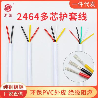 2464护套线2芯3芯4芯5芯20/22/24/26AWG镀锡铜RVV电源线信号线