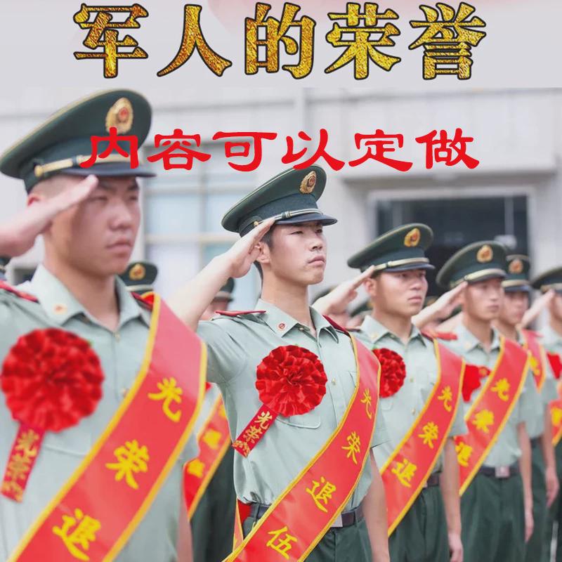 表彰大红花胸花幼儿园退休光荣入伍退伍大红花退役绶带参军光荣花