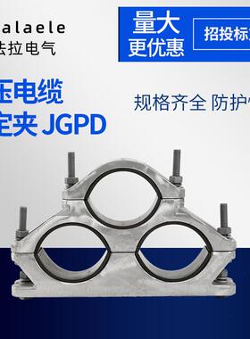 jgpd三芯绝缘电缆固定夹热镀锌螺栓不锈钢铝合金抱箍固定线夹高压