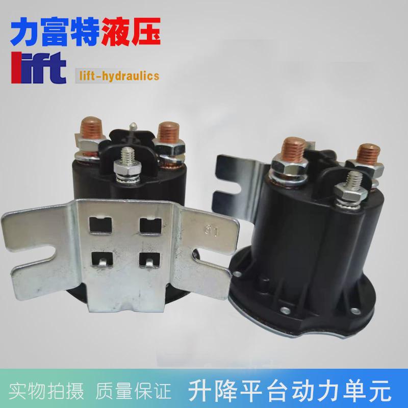 半继电器配件液压动力单元直流电机油泵站12/24v接触电动堆高叉车