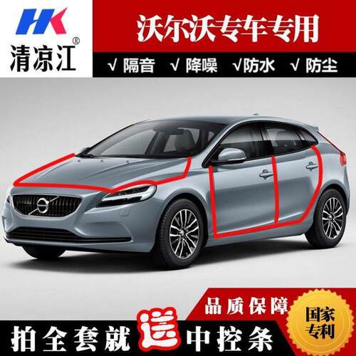 沃尔沃xc90新能源进口xc60汽车密封条加装条配件胶条隔音改装