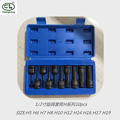 骋龙1/2寸42铬钼钢套筒扳手内六角风炮套筒具旋气动风批头h10pcs