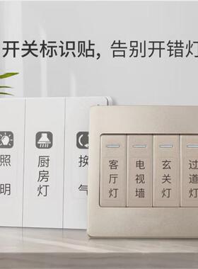 夜光开关标识贴纸家用电灯开关面板告示贴纸别墅装饰轻奢开关标签