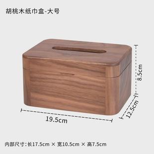 实木桌面客厅高档轻奢创意抽纸盒茶几纸巾盒纸盒木质餐巾纸盒