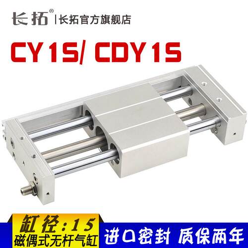 CY1S磁偶式无杆气缸CY1S15-100/200/300/400/500/600/700/1000