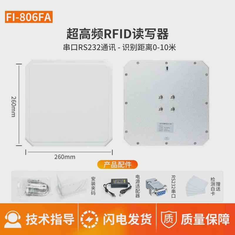 uhf读卡器rfid串口读写一体机915mhz远距离rs232超高频门禁读头