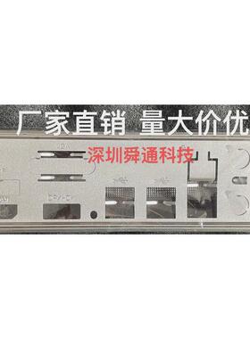 昂达B660PLUS-W VRE 1.0挡板挡片 定做电脑主板档板档片 机箱档条