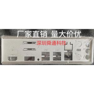 昂达B660PLUS-W VRE 1.0挡板挡片 定做电脑主板档板档片 机箱档条