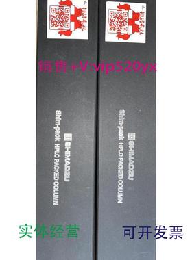 现货供应岛津液相色谱柱227-30106-08shim-packGISC18
