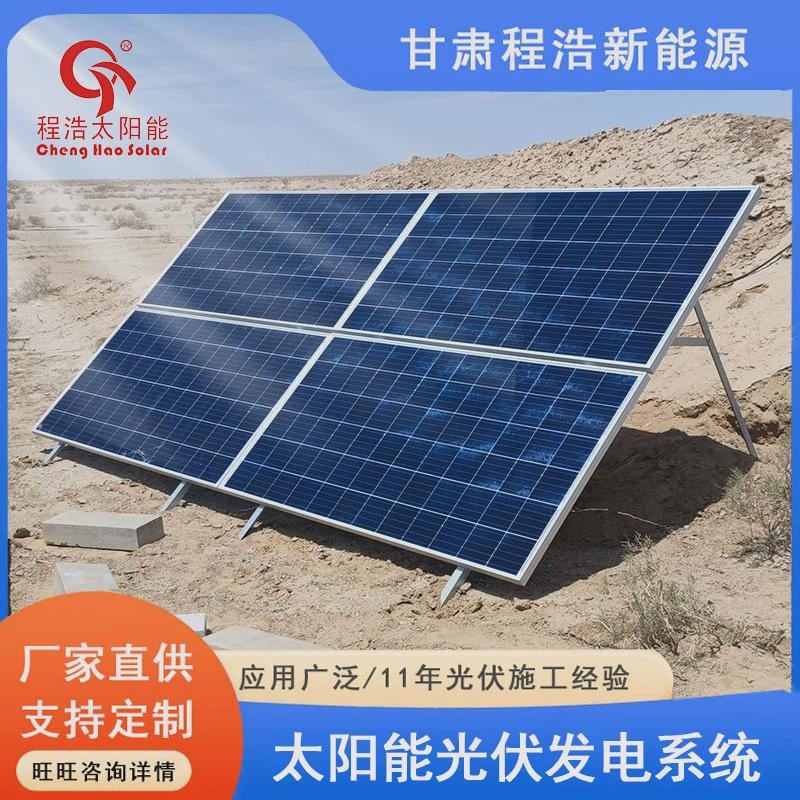 家用太阳能光伏发电系统，小型太阳能发电机