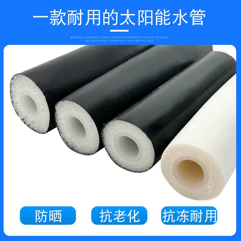 太阳能专保温水管防冻一体带保温加热三位一体伴热带管道管上水