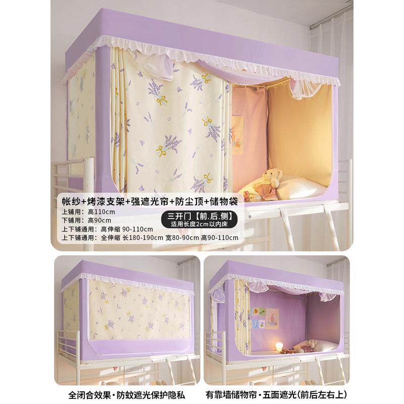 遮光床帘蚊帐一体式学生宿舍专用上铺布寝室大学单人上下铺全新款