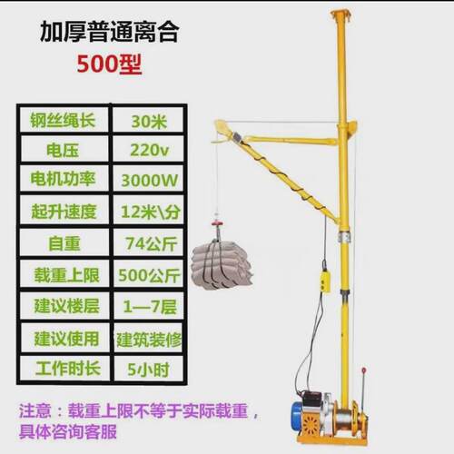 工厂直销上料吊运机400kg500kg装修楼房家用便携室内小型起吊机