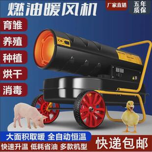 自动断电安全工业燃油暖风机小鸡养殖取暖车间热风机采暖设备