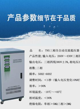 tns-20k30kw50k60kva三相稳压器380v三相高精度全自动交流稳压器
