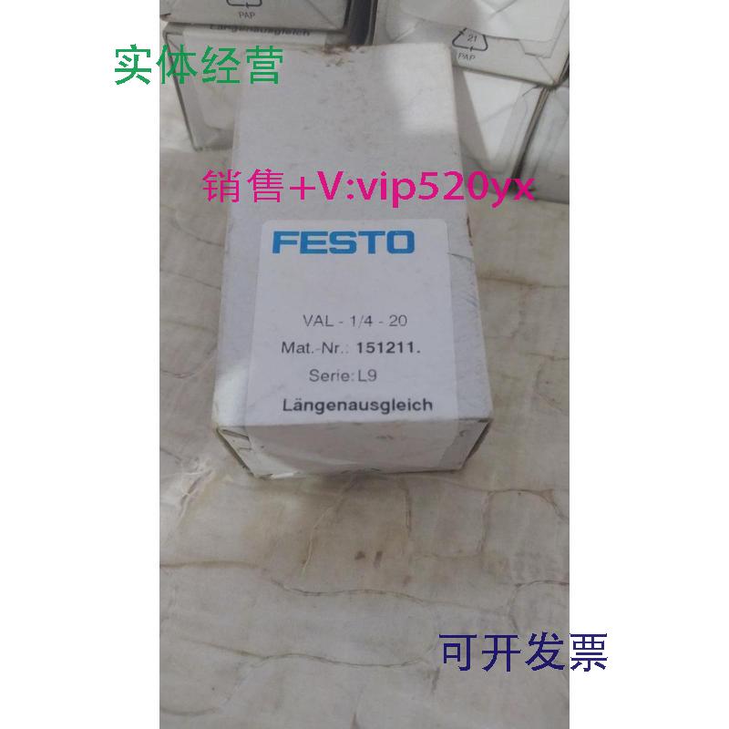 供应VAL-1/4-20费斯托151211费斯托高度调整器全新原包装