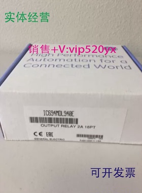 现货供应IC694MDL940GE全新质保一年