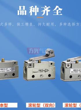 气动机械阀MOV-02滚轮杠杆型JM-07A行程开关VM131-01-00/0102气阀