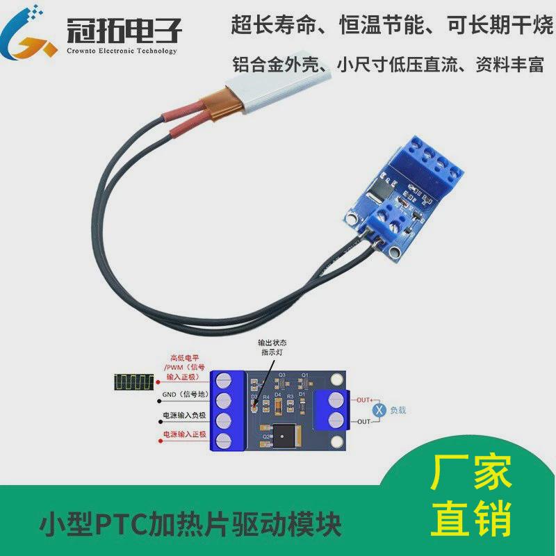 PTC加热片驱动模块12V直流5V低压恒温小型发热片温度控制单片机图片