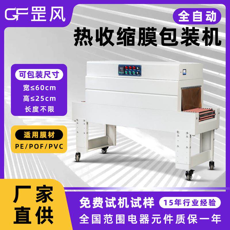 全自动热收缩膜包装机套膜机餐具塑封机热收缩膜封切机热收缩机