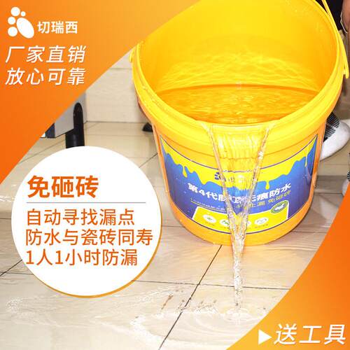 免砸砖防水剂防水涂料外墙瓷砖卫生间材料透明防水胶堵漏王补漏剂