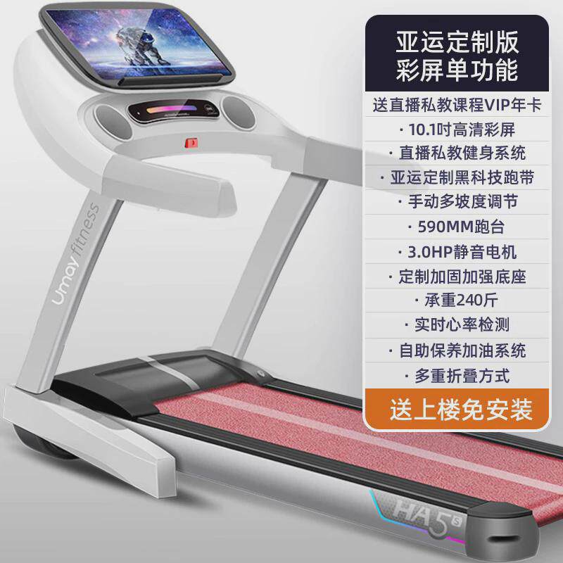 佑美HA5S跑步机家用款超静音小型室内男女走步机折叠家庭健身房