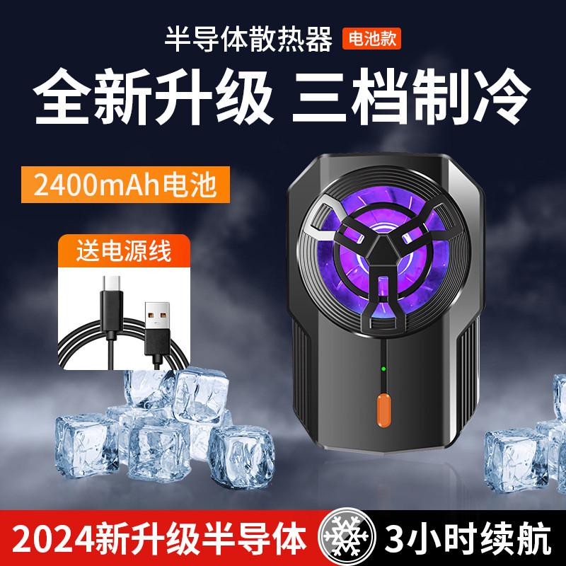 2024手机散热器充电款半导体静音制冷游戏直播专用降温超强续航