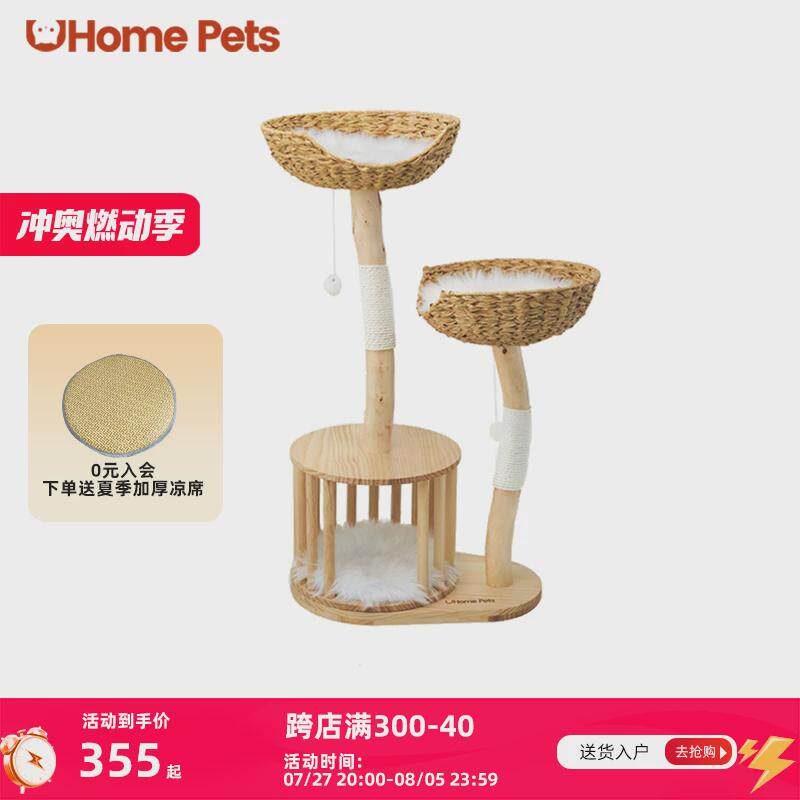 uhomepets呦吼全实木一棵猫树四季猫爬架藤编小户型猫窝树干夏季