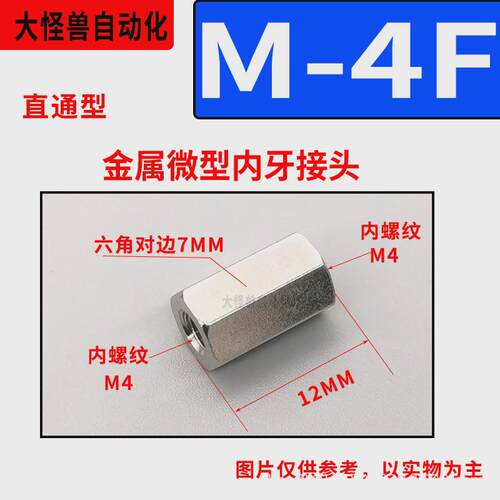 微型金属接头m5m4内外牙直通m-5j/m-5jd牙加长柱双内转接头5f5n